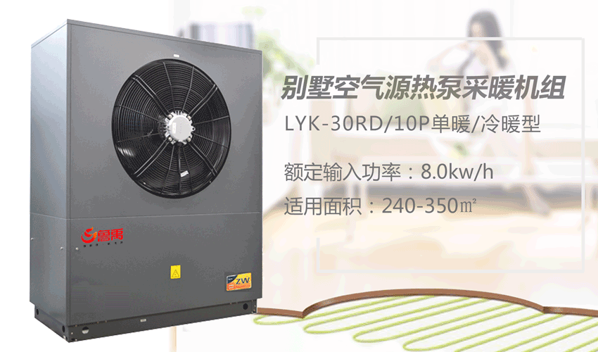 超低溫空氣源熱泵采暖機組