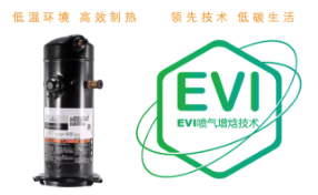 魯禹空氣源熱泵EVI噴氣增焓壓縮機(jī)